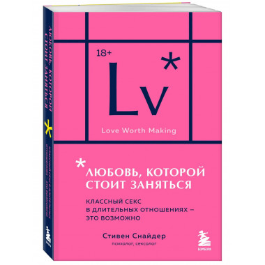 Любовь, которой стоит заняться.