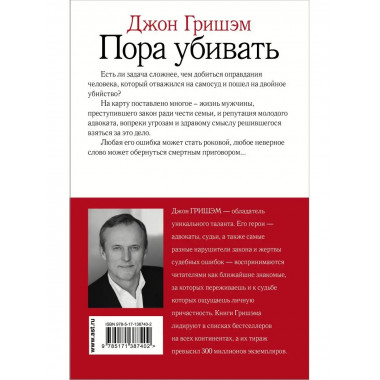 Пора убивать.