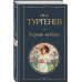 Первая любовь.