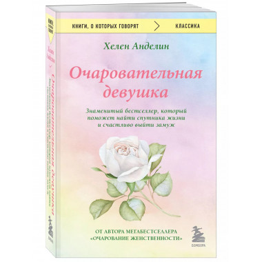 Очаровательная девушка.
