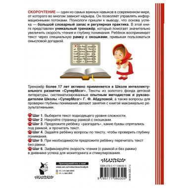 Самый эффективный тренажёр по скорочтению.