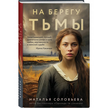 На берегу Тьмы.