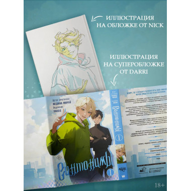 Синтонимы. Том 1 (манга).