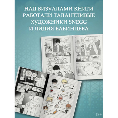 Синтонимы. Том 1 (манга).