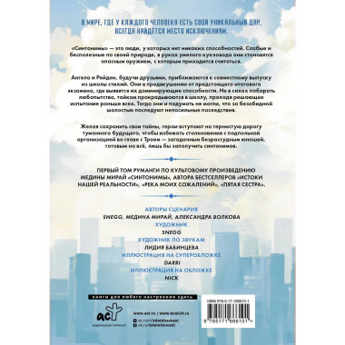 Синтонимы. Том 1 (манга).