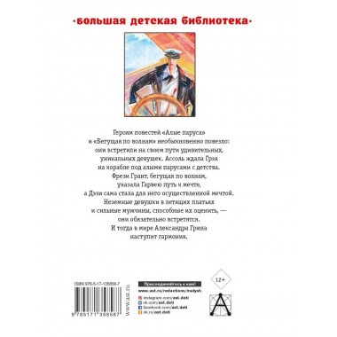 Алые паруса. Повести.