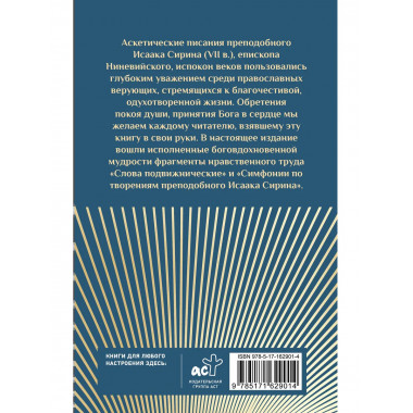 Труды Исаака Сирина.