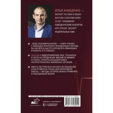 Ложь под микроскопом. Проникающий метод: быстрое определение