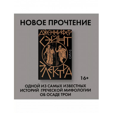 Электра.