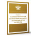 Правила технической эксплуатации электроустановок на 2025 г.