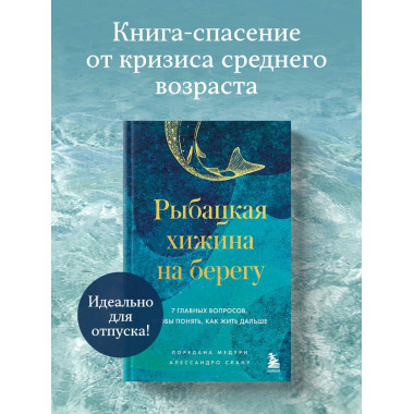 Рыбацкая хижина на берегу.