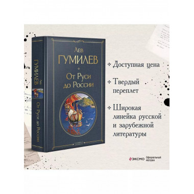 От Руси до России.