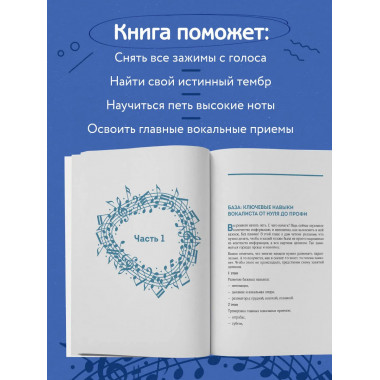 Настольная книга вокалиста