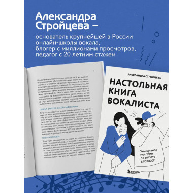 Настольная книга вокалиста