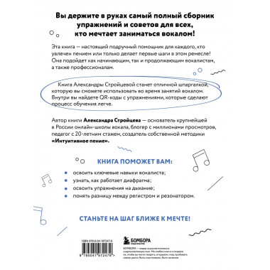 Настольная книга вокалиста