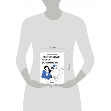 Настольная книга вокалиста