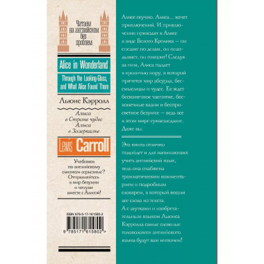 Алиса в стране чудес. Алиса в Зазеркалье.