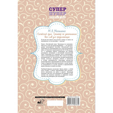 Китайский язык. Тренажер