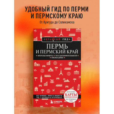Пермь и Пермский край.