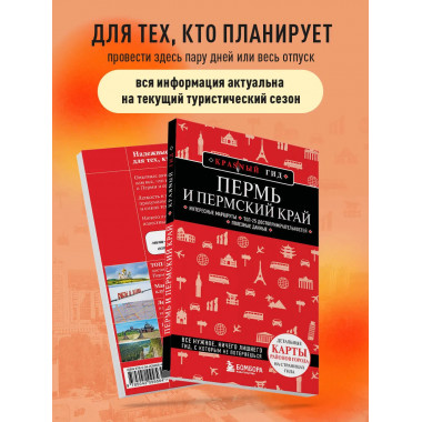Пермь и Пермский край.