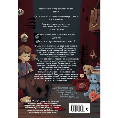 Кошачья маска.