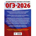 ОГЭ-2026. Химия. 30 тренировочных вариантов