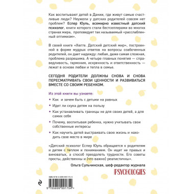 Хюгге. Датский детский мир.