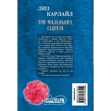 Три маленьких секрета.