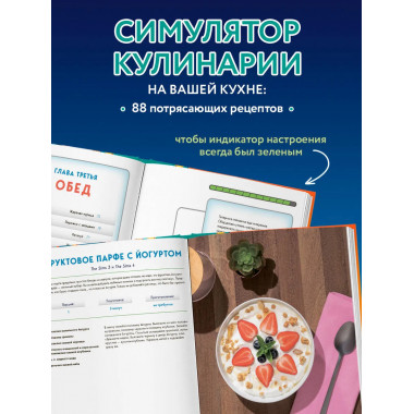 Кулинарная книга The Sims. Неофициальное издание.