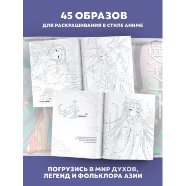 Империи духов. Книга для творчества в стиле аниме и манга.