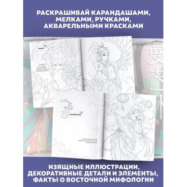 Империи духов. Книга для творчества в стиле аниме и манга.