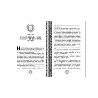 Неизбранная.
