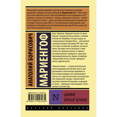 Циники. Бритый человек.