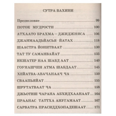 Видья вахини. Сутра вахини