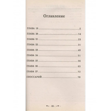 Гита Вахини. Поток Божественной песни. ч.2