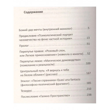 Прейскурант возможностей (три перепутья дороги)