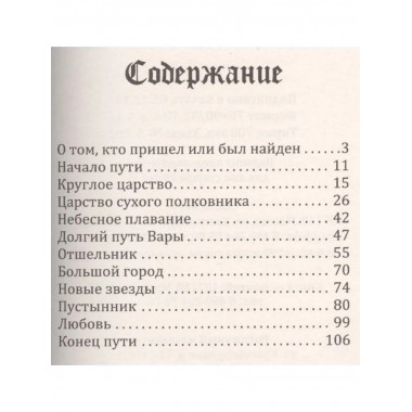 Сказка о ветре. Медитация для взрослых. 3-е изд.