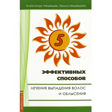 Пять эффективных способов лечения выпадения волос