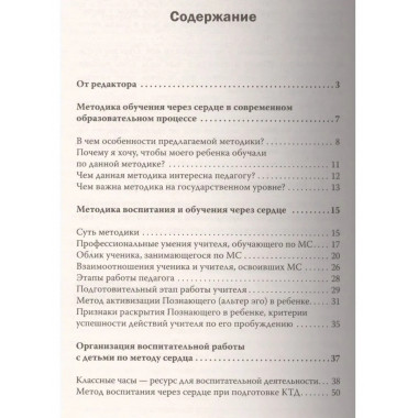 Сердечная педагогика в школе.