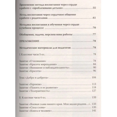 Сердечная педагогика в школе.