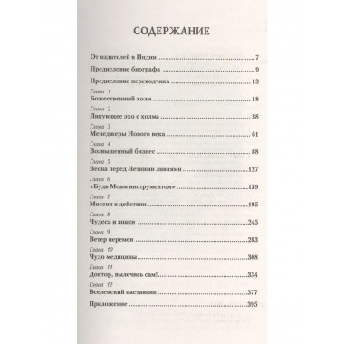 Истина, добро, красота. Т.6.