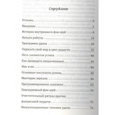 Сан Лайт. Фэн-шуй изобилия.