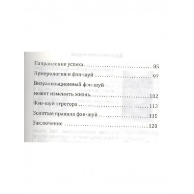 Сан Лайт. Фэн-шуй изобилия.