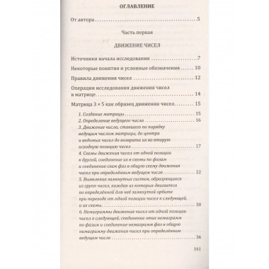 Русское слово и число. Ключи к тайнам