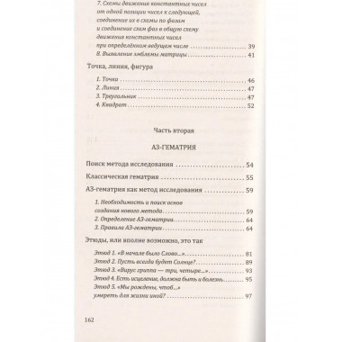 Русское слово и число. Ключи к тайнам