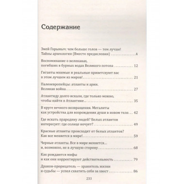 Тайна арийской империи. 2-е изд. Путь золотого дракона