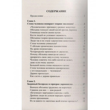 Тайна происхождения человека раскрыта! 2-е изд.