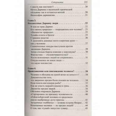 Тайна происхождения человека раскрыта! 2-е изд.