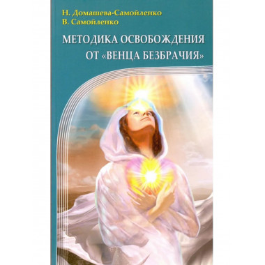 Методика освобождения от 