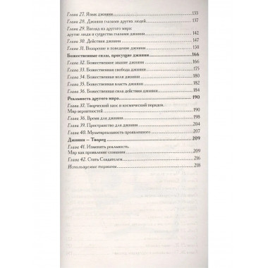 Сакральные тайны йоги (2-е изд.)